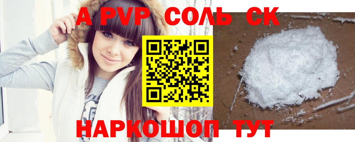 Alpha PVP СК КРИС Видное