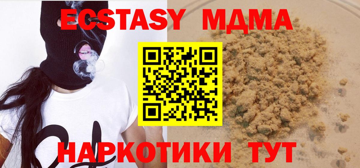 МДМА молли  Вход с VPN  MDMA молли  MDMA  Видное 