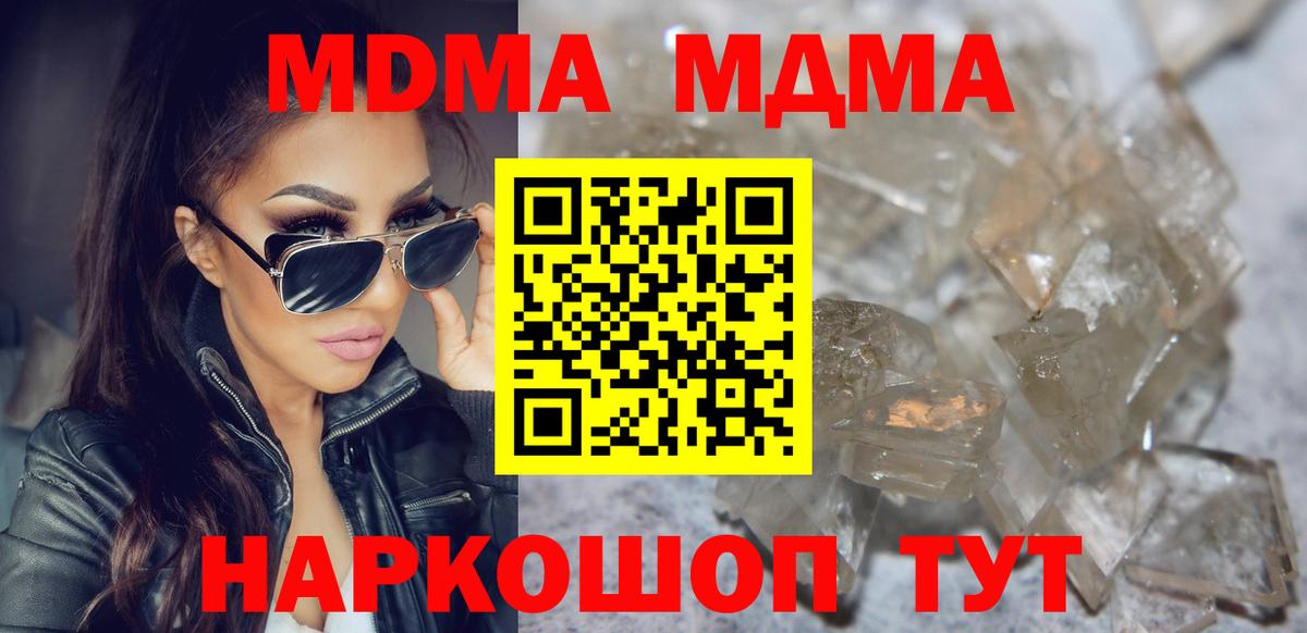 MDMA crystal Видное