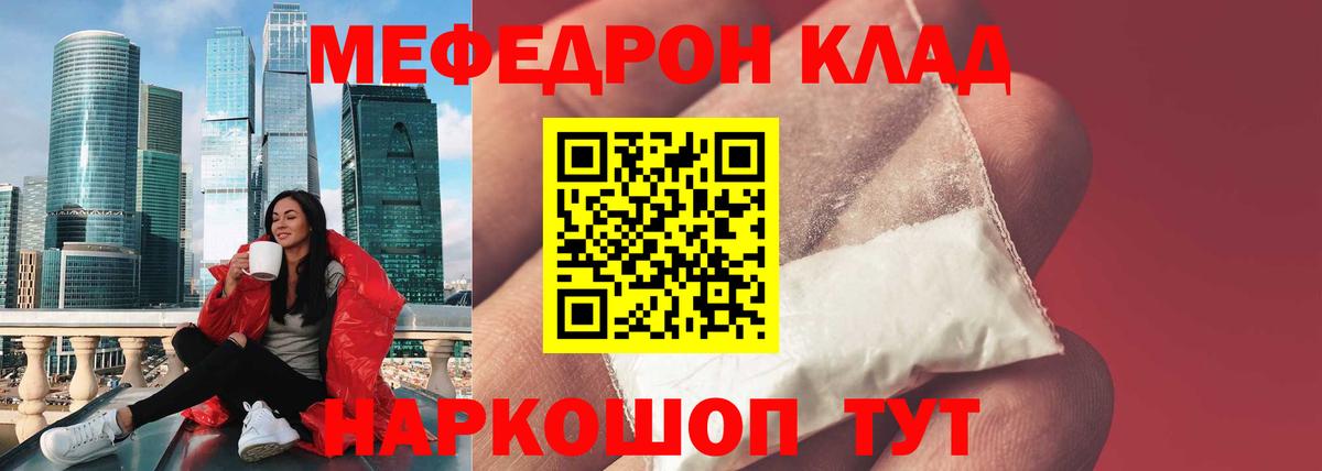 МЯУ-МЯУ мука  Меф 4 MMC  Вход с VPN  blacksprut маркетплейс  Видное 